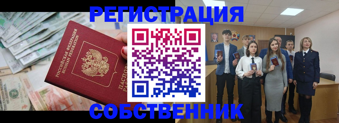 прописка 2025 в Лосино-Петровском