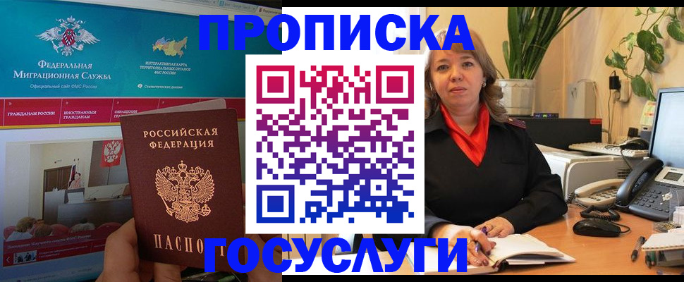 временная регистрация недорого в Лосино-Петровском