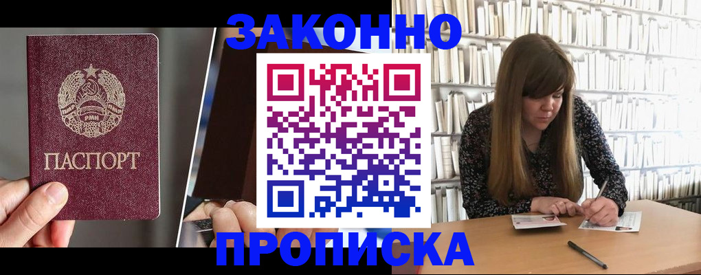 временная регистрация надежно в Лосино-Петровском