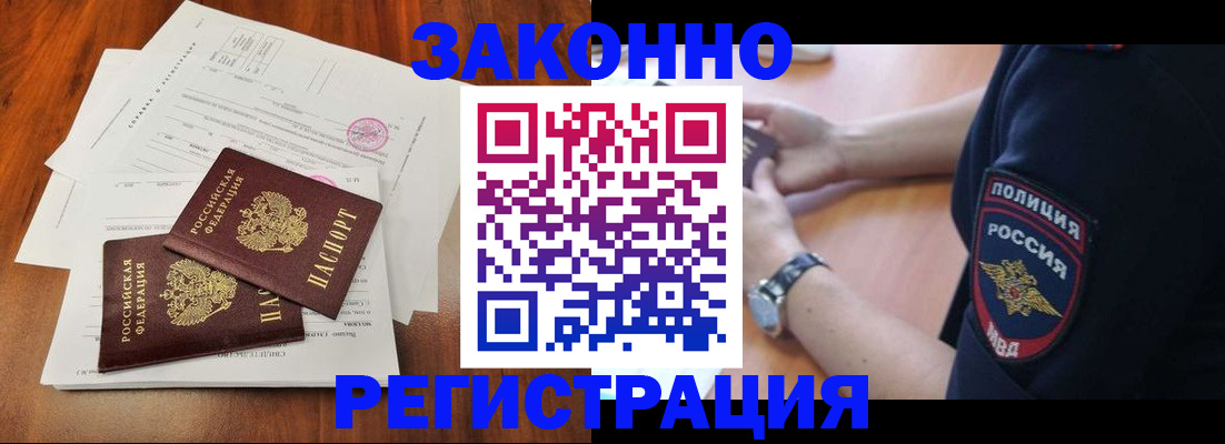 где прописаться в Лосино-Петровском