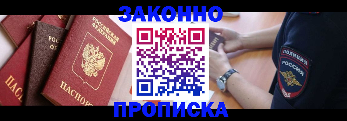 временная регистрация 2025 в Лосино-Петровском