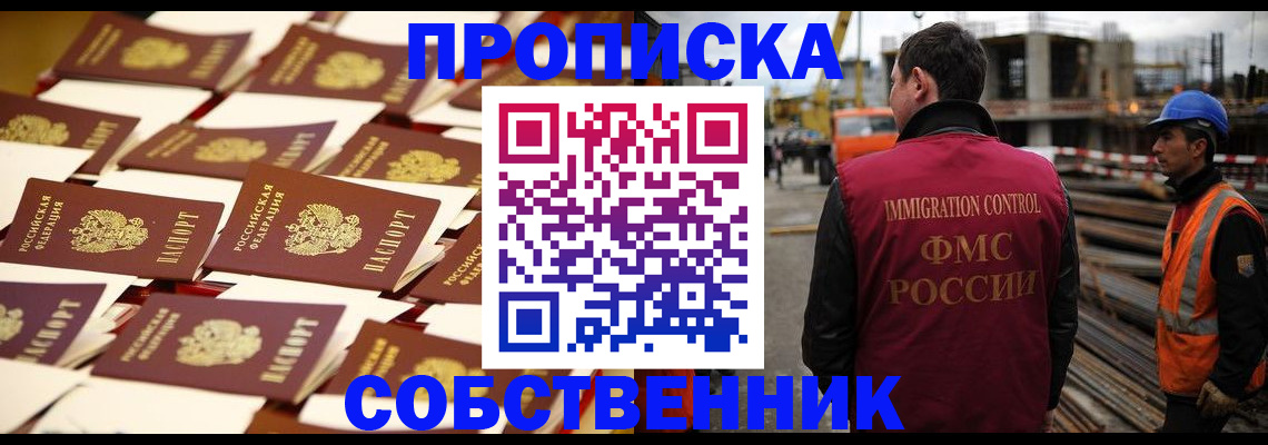где прописаться в Лосино-Петровском