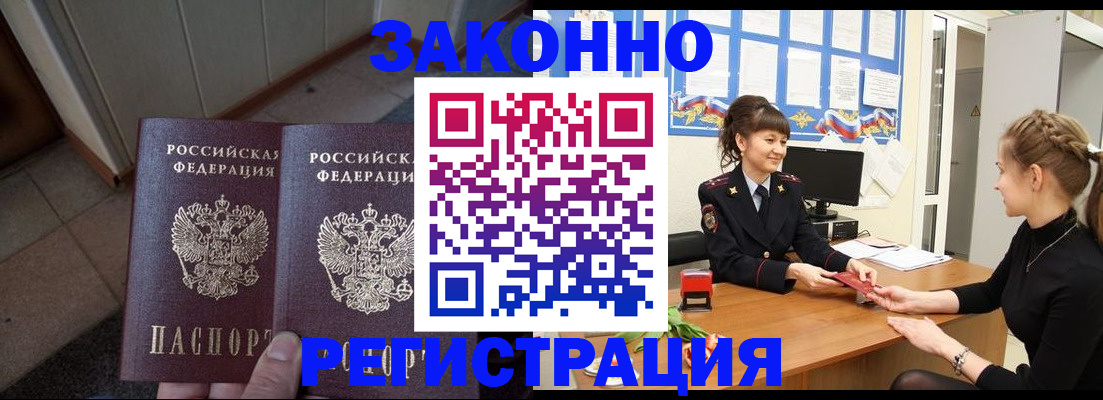 прописка штамп в Лосино-Петровском