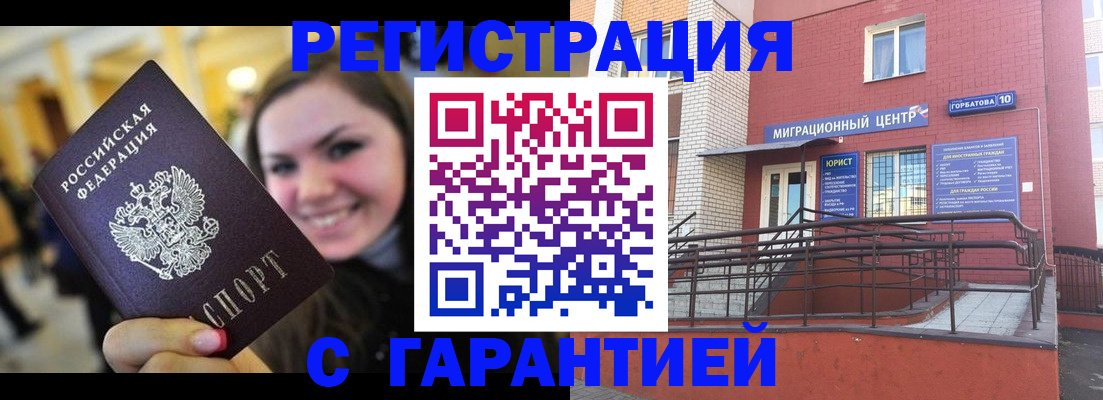 временная регистрация в Лосино-Петровском