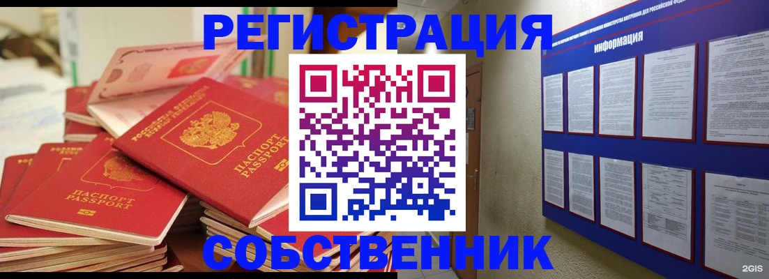 временная регистрация в Лосино-Петровском